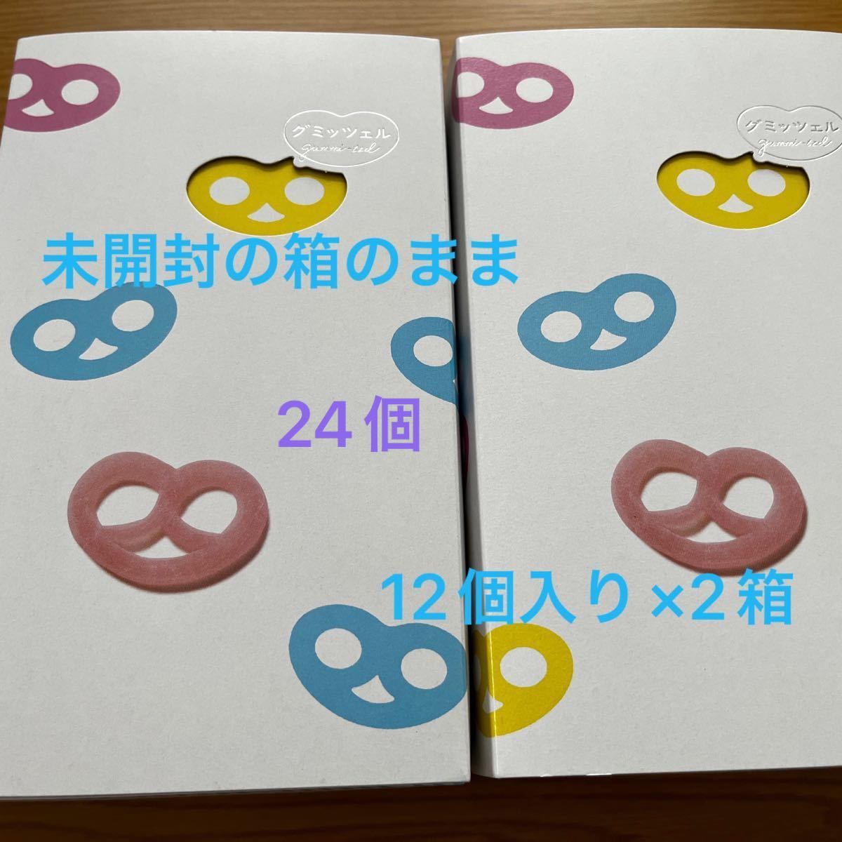 ヒトツブカンロ グミッツェル 12個入り×2箱 24個|Yahoo!フリマ ヒトツブカンロ グミッツェル 12個入り×2箱 24個|Yahoo!フリマ