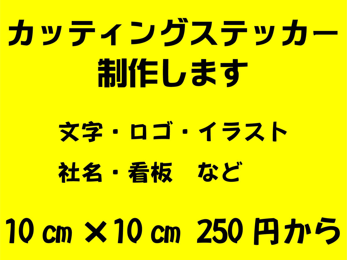  cutting sticker 10cm×10cm 250 jpy ~ (G-1)