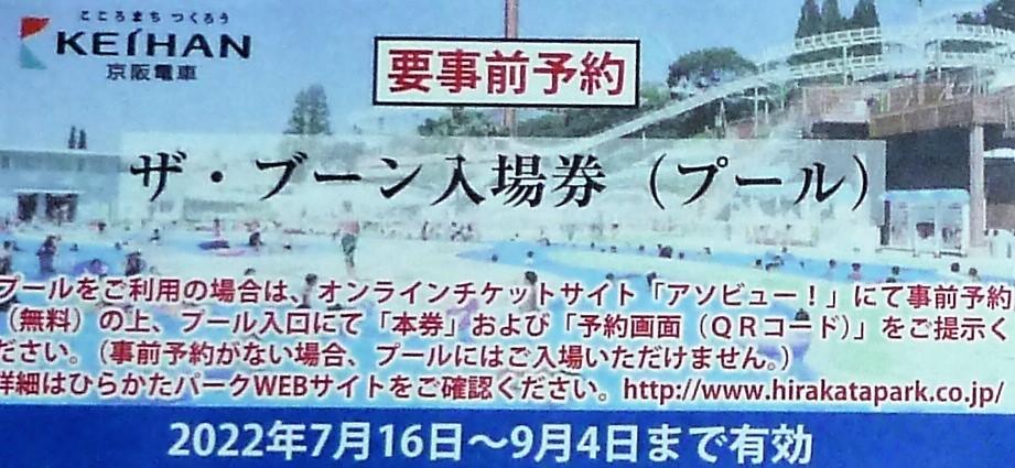 ◆ひらかたパーク入園券＋ザ・ブーン入場券(プール)+のりもの乗り放題フリーパス割引券　3名分(3枚)セット_画像4