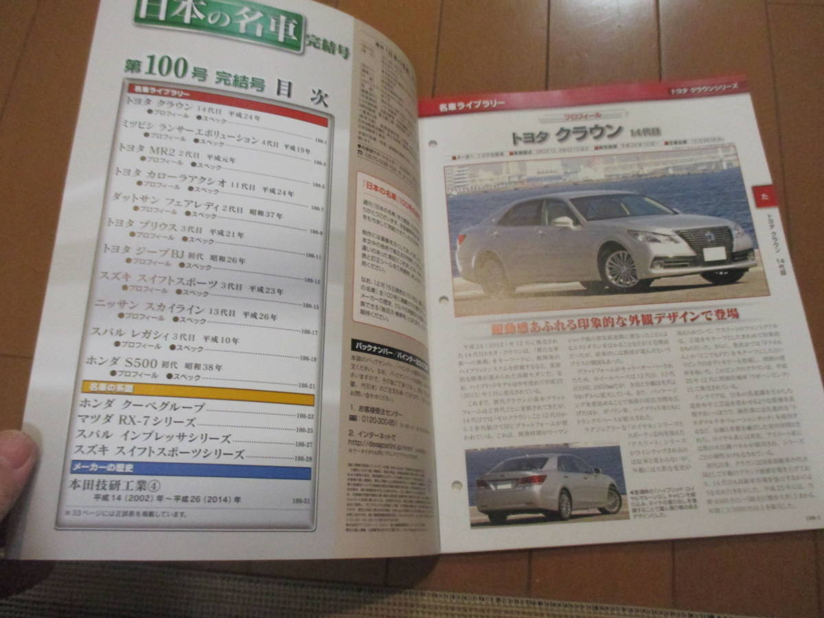 庫36471　カタログ ■ディアゴスティーニ●日本の名車　１００　クラウン　MR2　S500●2015.12　発行●34　ページ_画像2