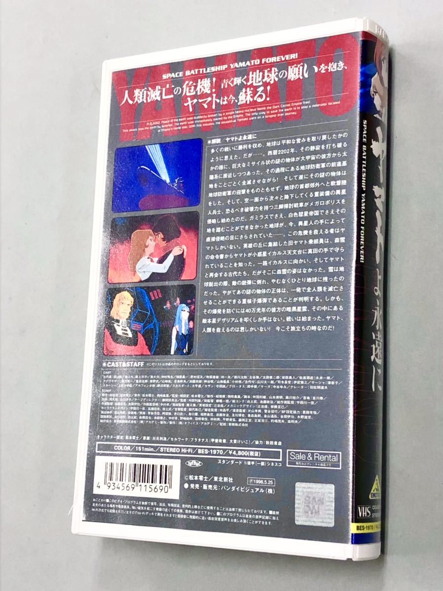 即決！セル版VHS「ヤマトよ永遠に：宇宙戦艦ヤマト」送料150円_画像2
