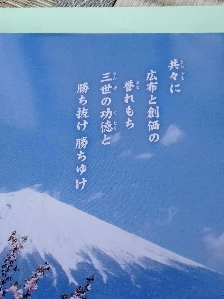 非売品　池田大作先生　記念押印和紙　創価学会　日蓮大聖人　四枚セット　送料無料_画像5