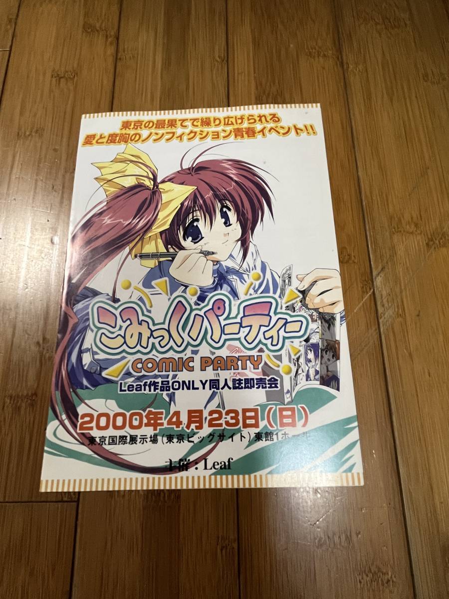 こみっくパーティ 同人誌即売会 参加申込書 みつみ美里の画像1