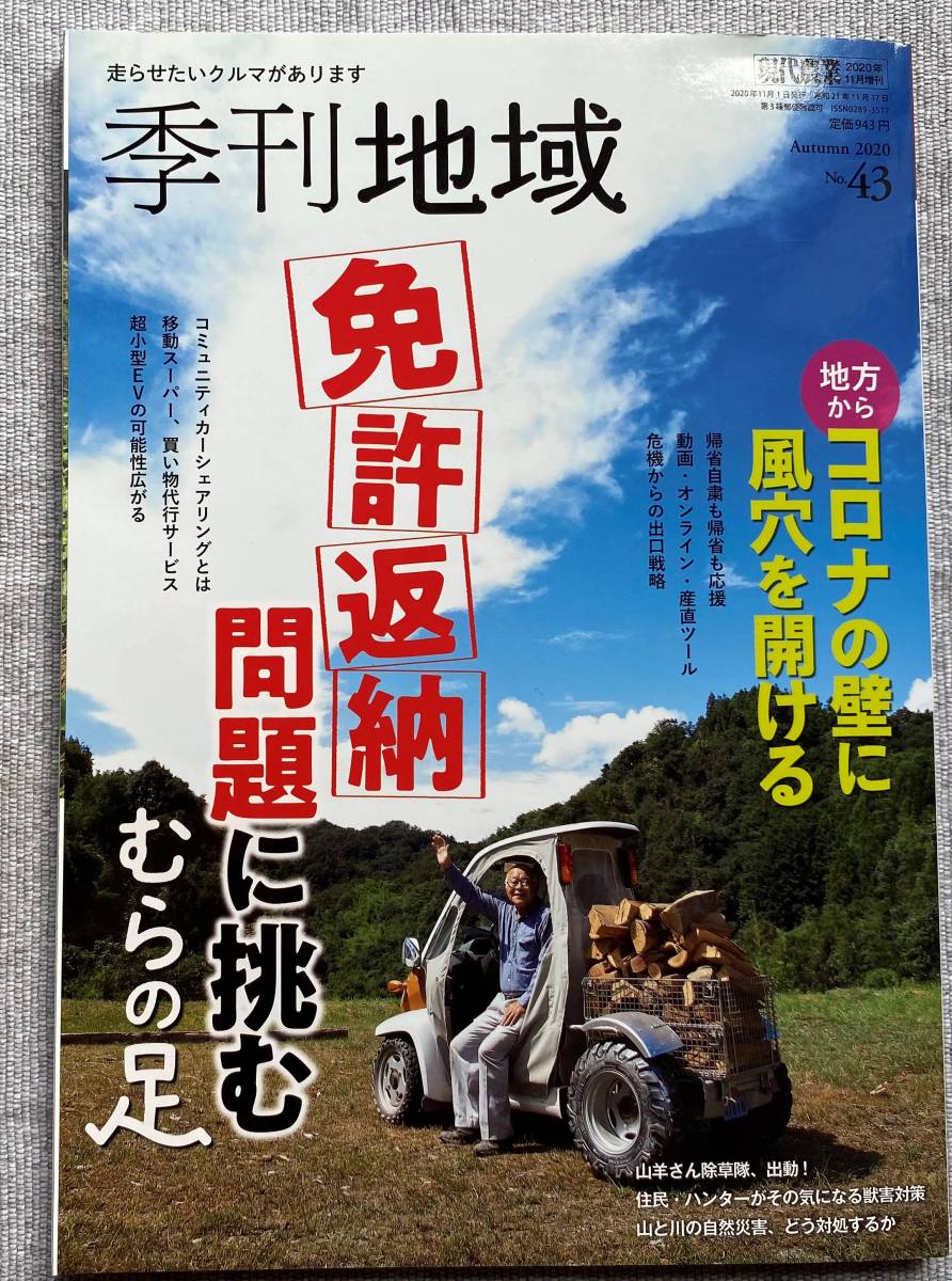 『季刊地域』41～43号　3冊セット　雑木林　免許返納　木を植える_画像6