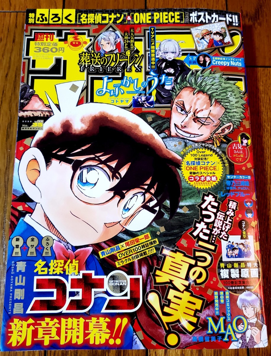 ★完売品・美本★名探偵コナン×ワンピース 少年ジャンプ34号&少年サンデー35号 ひとつなぎの表紙