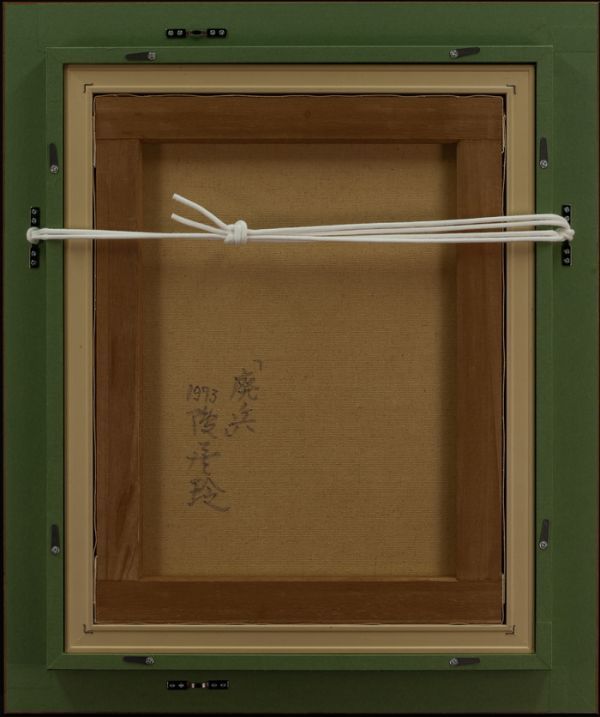 Yahoo!オークション - 鴨居玲 油絵 手描き《廃兵》表サイン 裏書 Yahoo!オークション - 鴨居玲 油絵 手描き《廃兵》表サイン 裏書