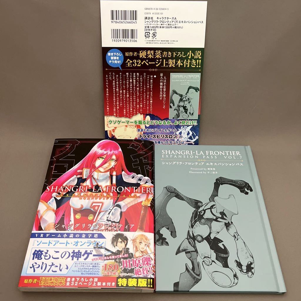 シャングリラ・フロンティア 漫画 特装版 1〜8巻 (特典計6枚付) 初版