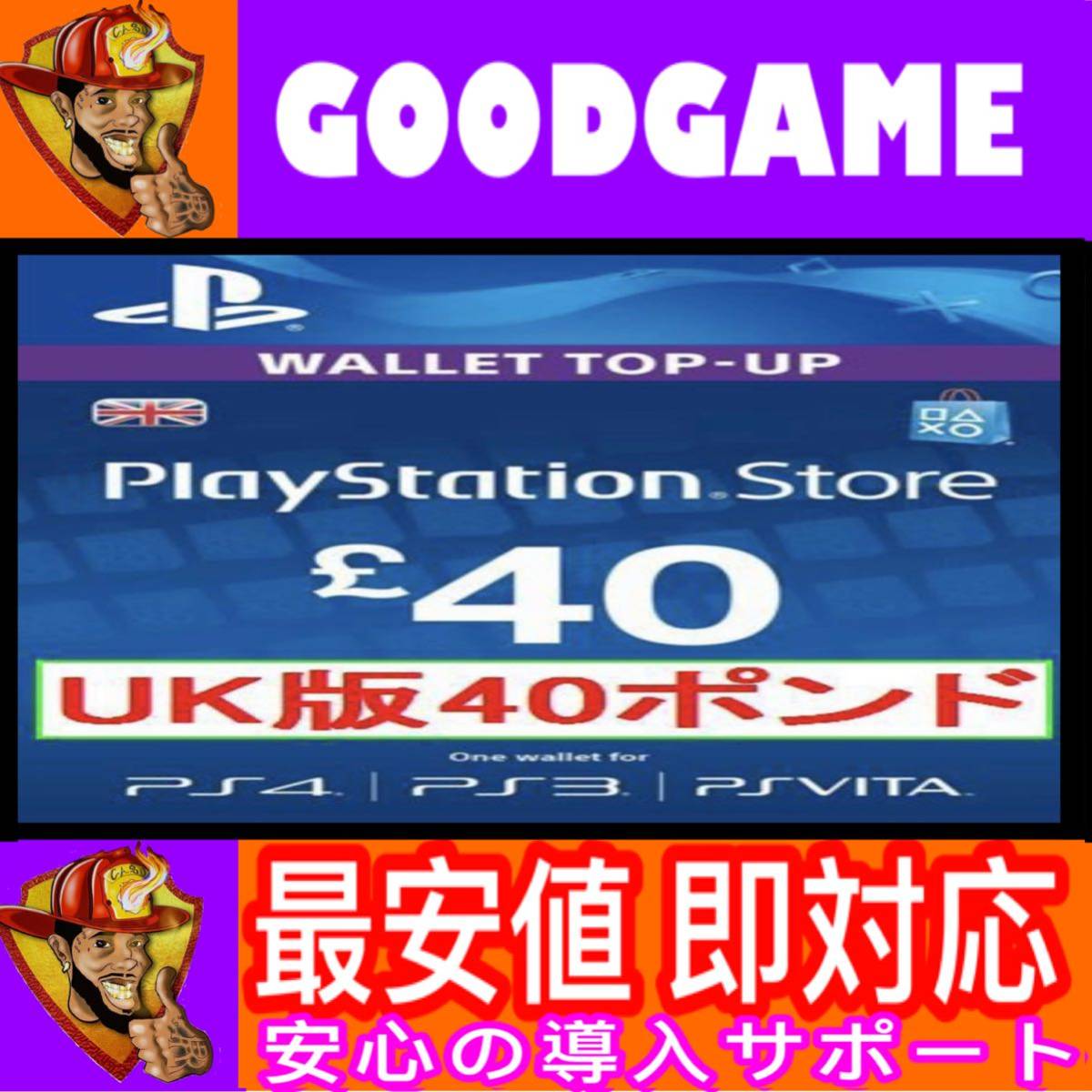 クレカ決済不可 Psn Ps3 Ps4 Ps5 Uk イギリス プレイステーションネットワークカード 欧州 海外 版ストア用 40ポンド 高級な プレイステーションネットワークカード