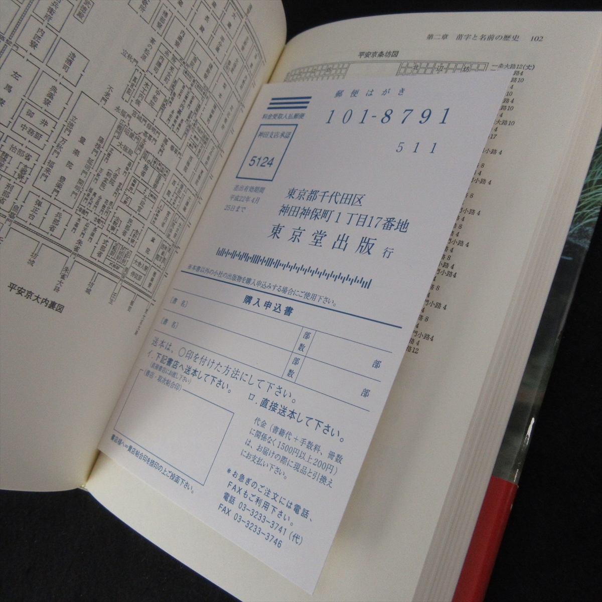 本 『苗字と名前を知る事典』 ■送185円 奥富敬之 東京堂出版 古来の姓氏から現代の多数姓・名前まで 変遷をひもとく◇_画像4