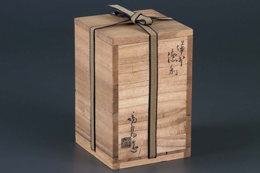 備前焼　人間国宝　金重陶陽造　手造徳利　共箱　M　R5406 備前焼 人間国宝 金重陶陽造 手造徳利 共箱 M R5406