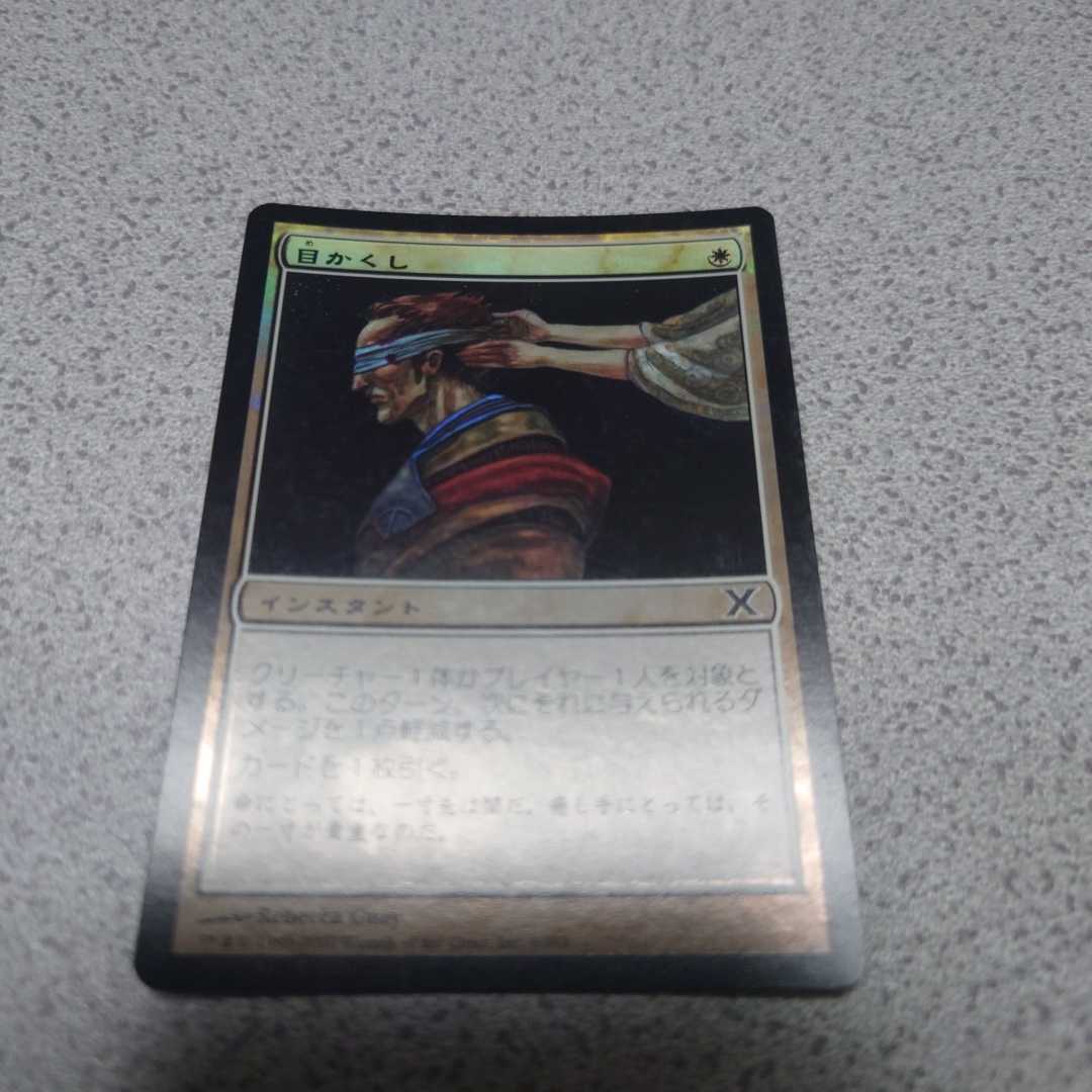 MTG 10版 目かくし 日本語foil 一枚 即決_画像1