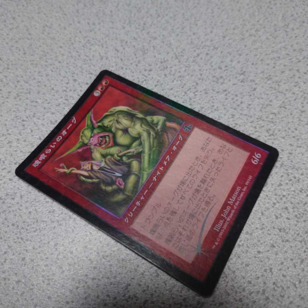 ヤフオク! - MTG JUD 魂喰らいのオーグ 日本語foil 一枚 即...