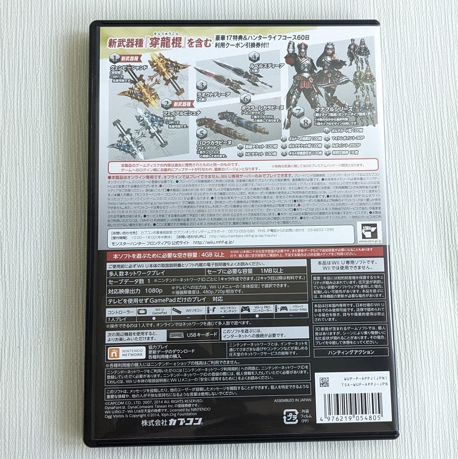 Wii U モンスターハンター フロンティアG7 プレミアムパッケージ 家庭