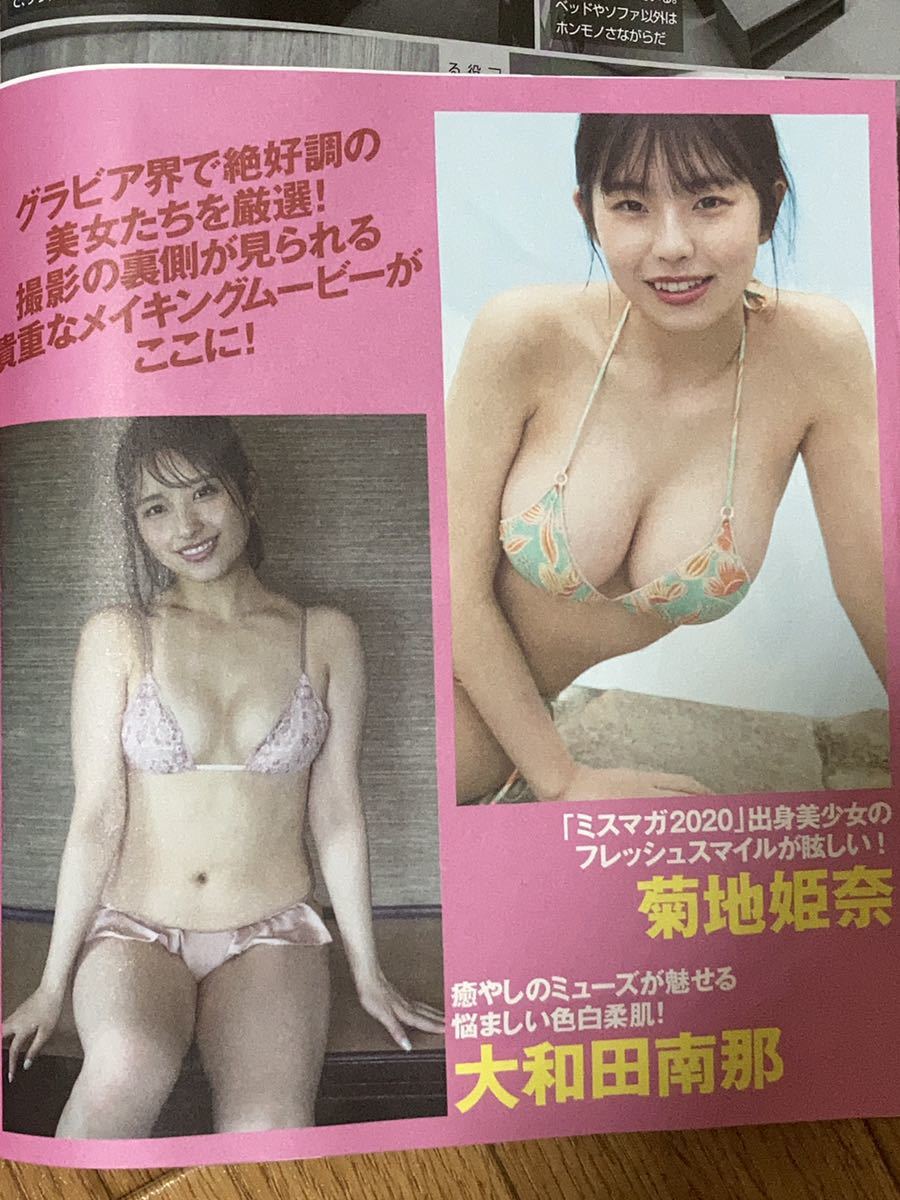 ボタニカルウエディング 菊地姫奈 写真集 はばたき moment FRIDAY 週刊