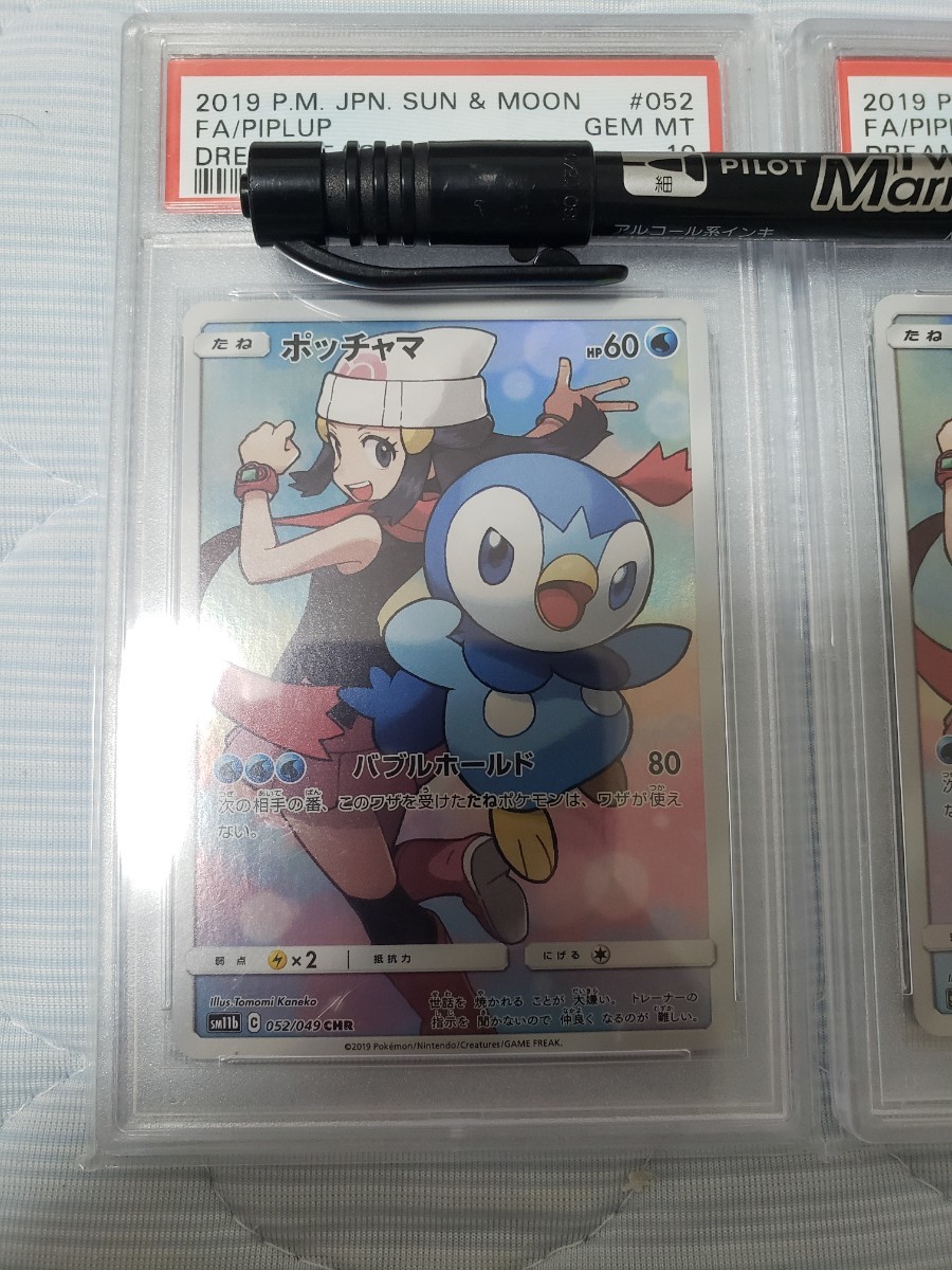 ポケモンカード ポッチャマ CHR PSA10 | celestial.com.ar