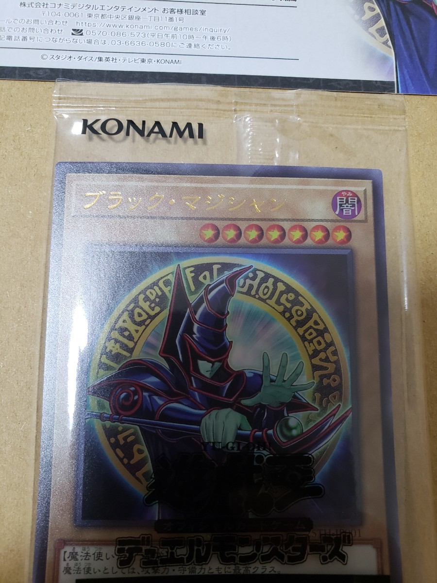遊戯王 ブラックマジシャン 懸賞品 バンダイ版 ウルトラレア 2500名
