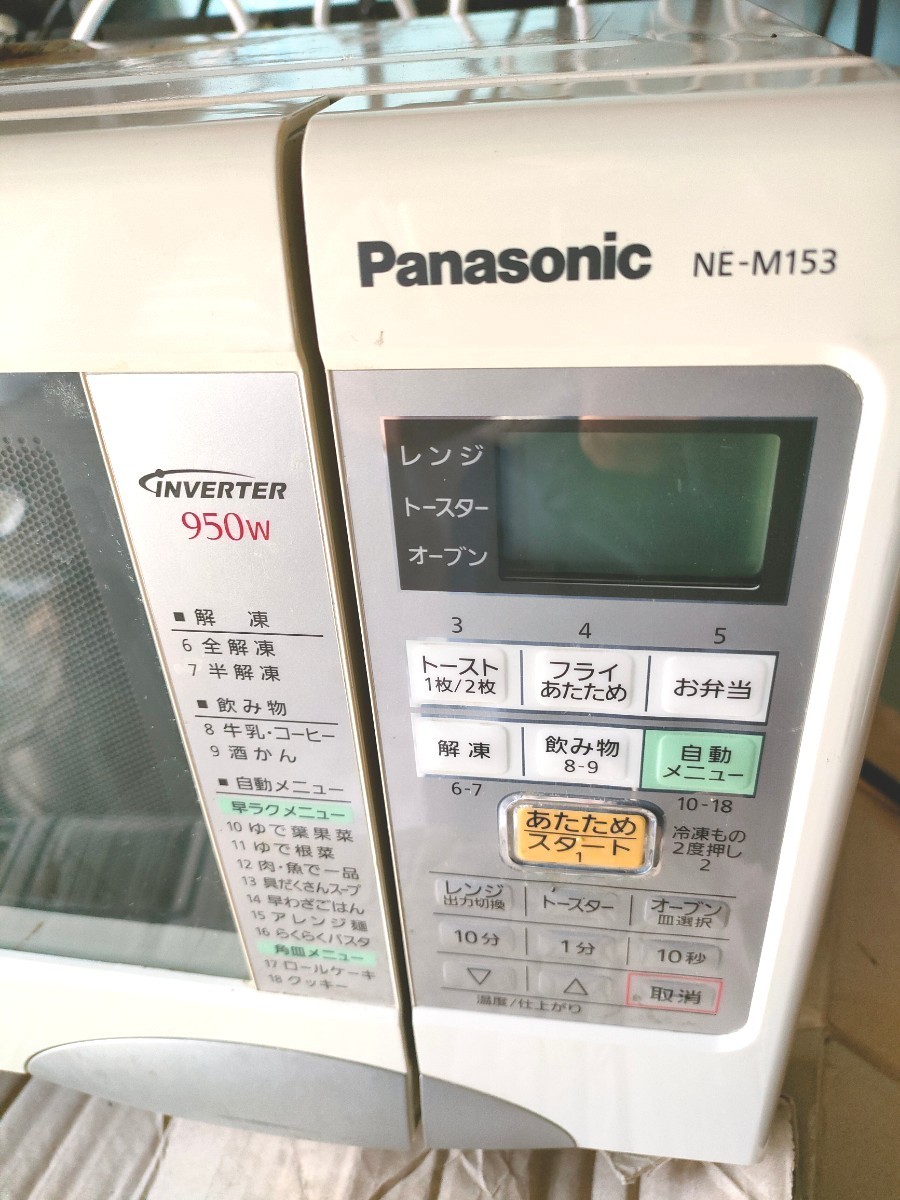 Panasonic オーブンレンジ エレック インバーター950W 重量センサー付き