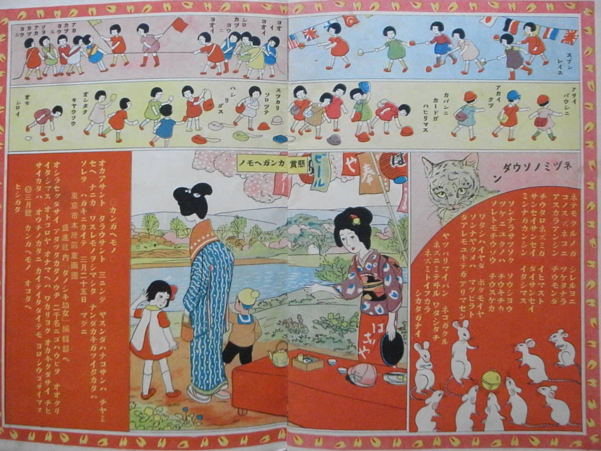 tano type . женщина / обычная цена 25 sen / Showa 2 год /1927 год / битва передний / незначительный .. маленький брошюра / книга с картинками / katakana / Showa Retro /.. фирма 
