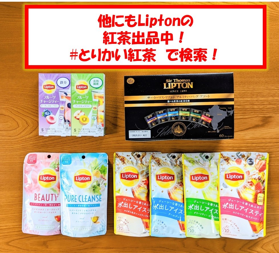 Lipton　水出しアイスティー　コールドブリュー　4種セット