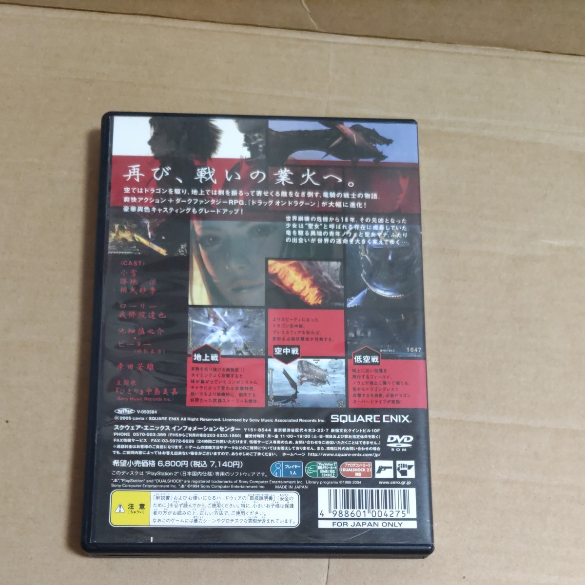 【PS2】 ドラッグ オン ドラグーン2 -封印の紅、背徳の黒-