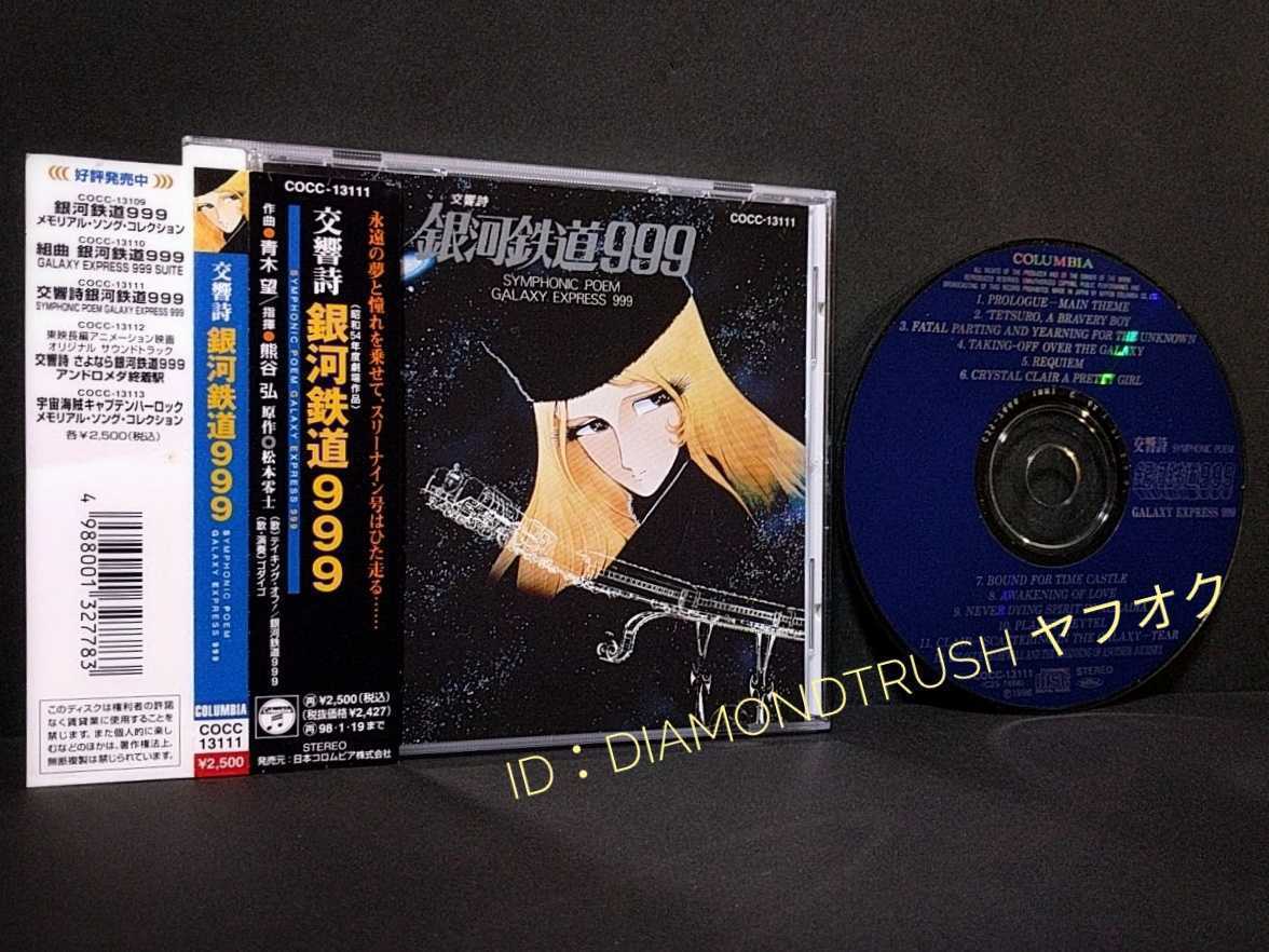 ☆帯付 良品☆ 12曲 96年盤 CDアルバム サウンドトラック 主題歌 交響 