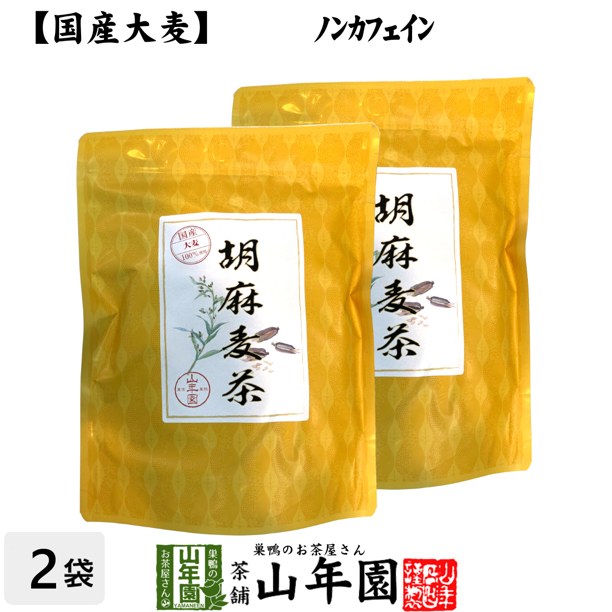 健康茶 国産大麦 胡麻麦茶 ティーパック 240g（4g×60p）×2袋セット_画像1