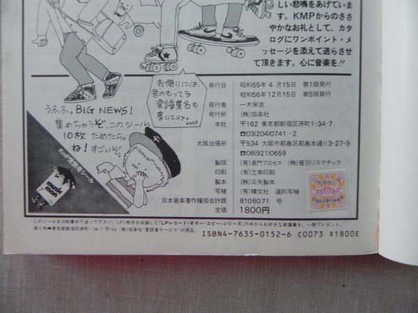 中島みゆき レコード・コピー ギター弾き語り 昭和56年 ソングブック 協楽社 gx11_画像4