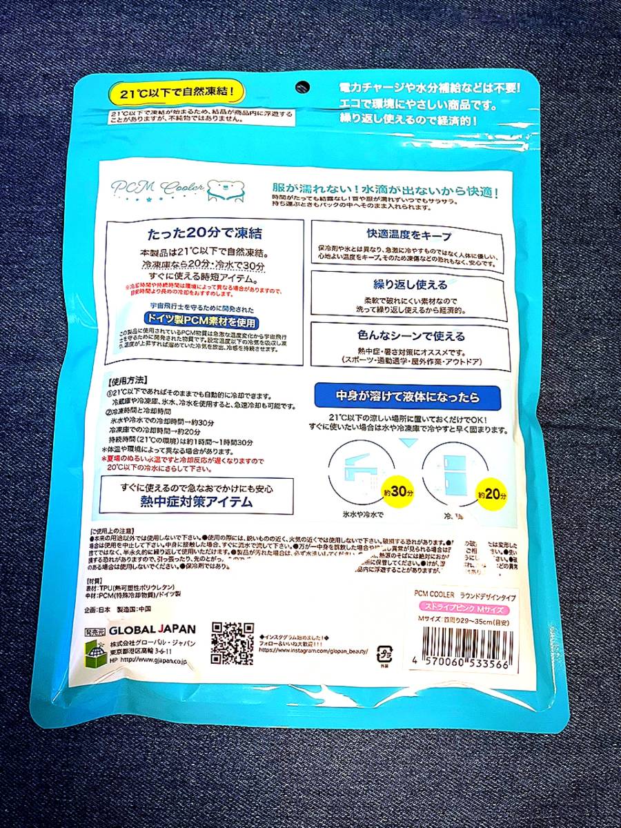 アイスリング　ネックリング　クールリング　PCM クーラー ネッククーラー　ネッククール 熱中症対策 ピンク Mサイズ