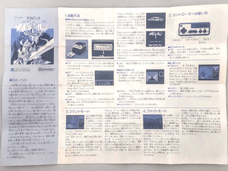 任天堂 ファミコンソフト ディスクシステム ディスクカード まとめて4本/5作品セット アスピック 説明書 レトロゲーム ニンテンドー