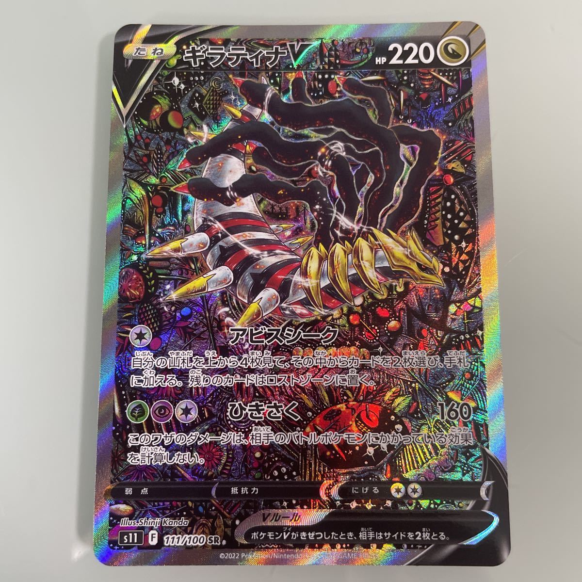 ポケモンカードゲーム ギラティナV SR 111/100 S11 cnema.fr