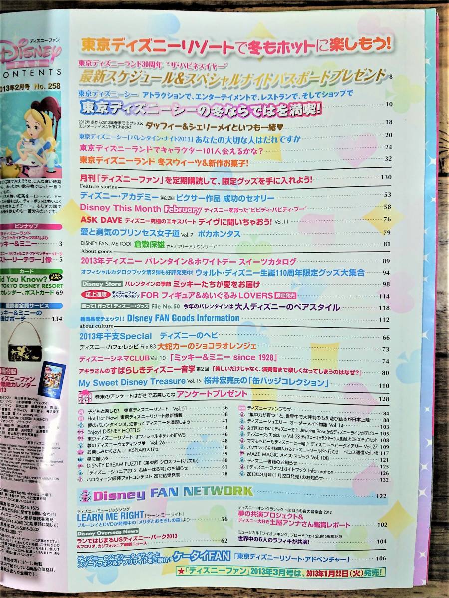 Disney FAN ディズニーファン №258 2013年2月号 冬だから楽しいこと 東京ディズニーリゾートで冬もホットに楽しもう!の画像6