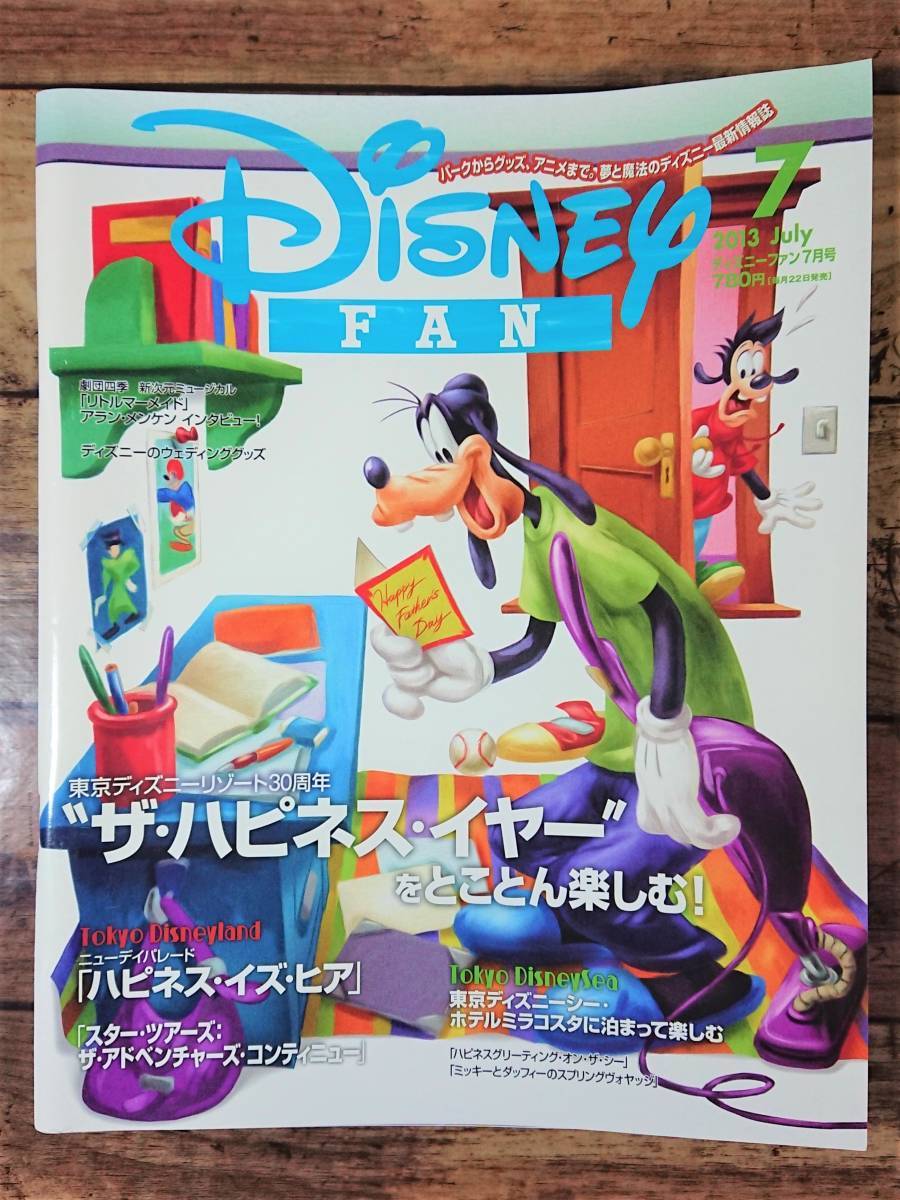 Disney FAN ディズニーファン №264 2013年7月号 東京ディズニーリゾート30周年 “ザ・ハピネス・イヤー”をとことん楽しむ!他の画像1
