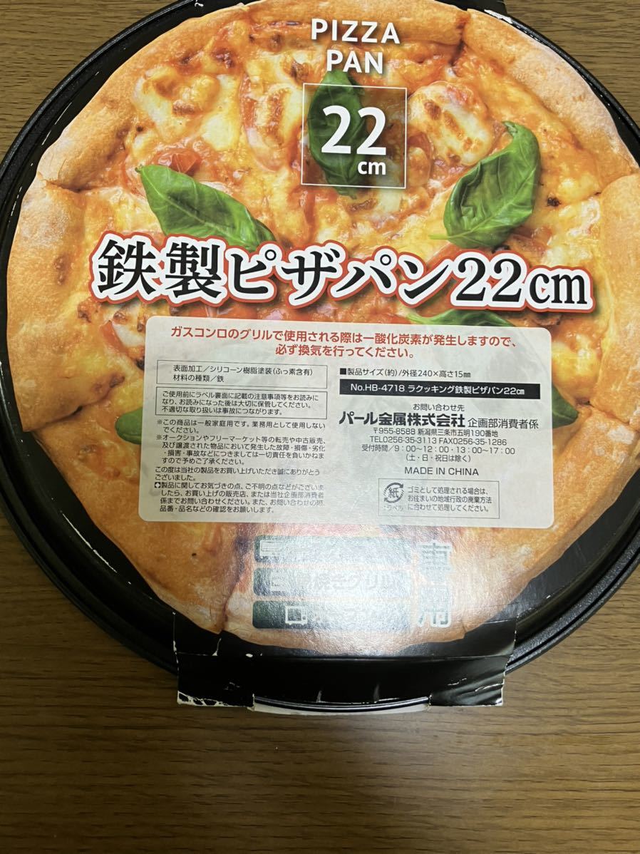 パール金属　鉄製ピザパン　ラクッキング　22cm 2枚セット　未使用
