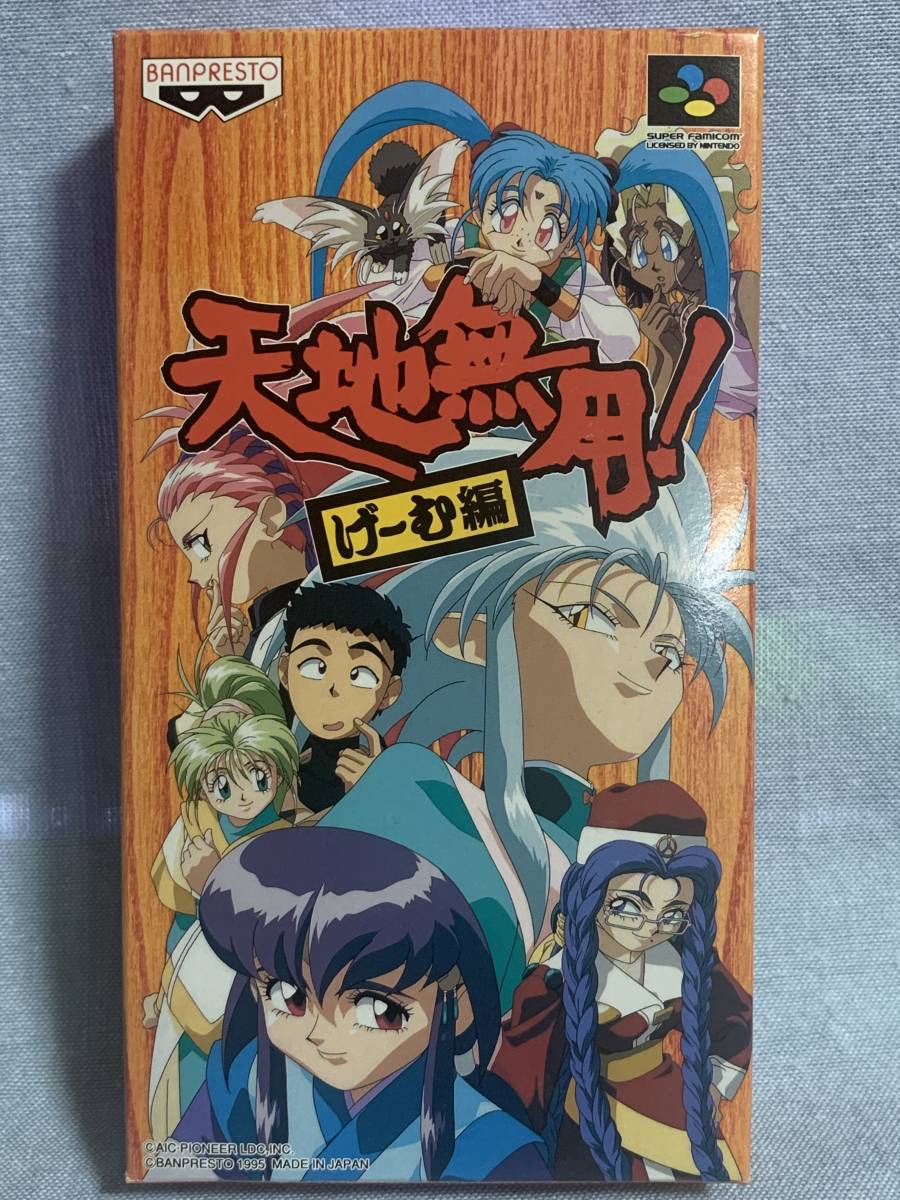 後払い手数料無料】 SFC 天地無用! げーむ編 ☆新品未使用☆デッド