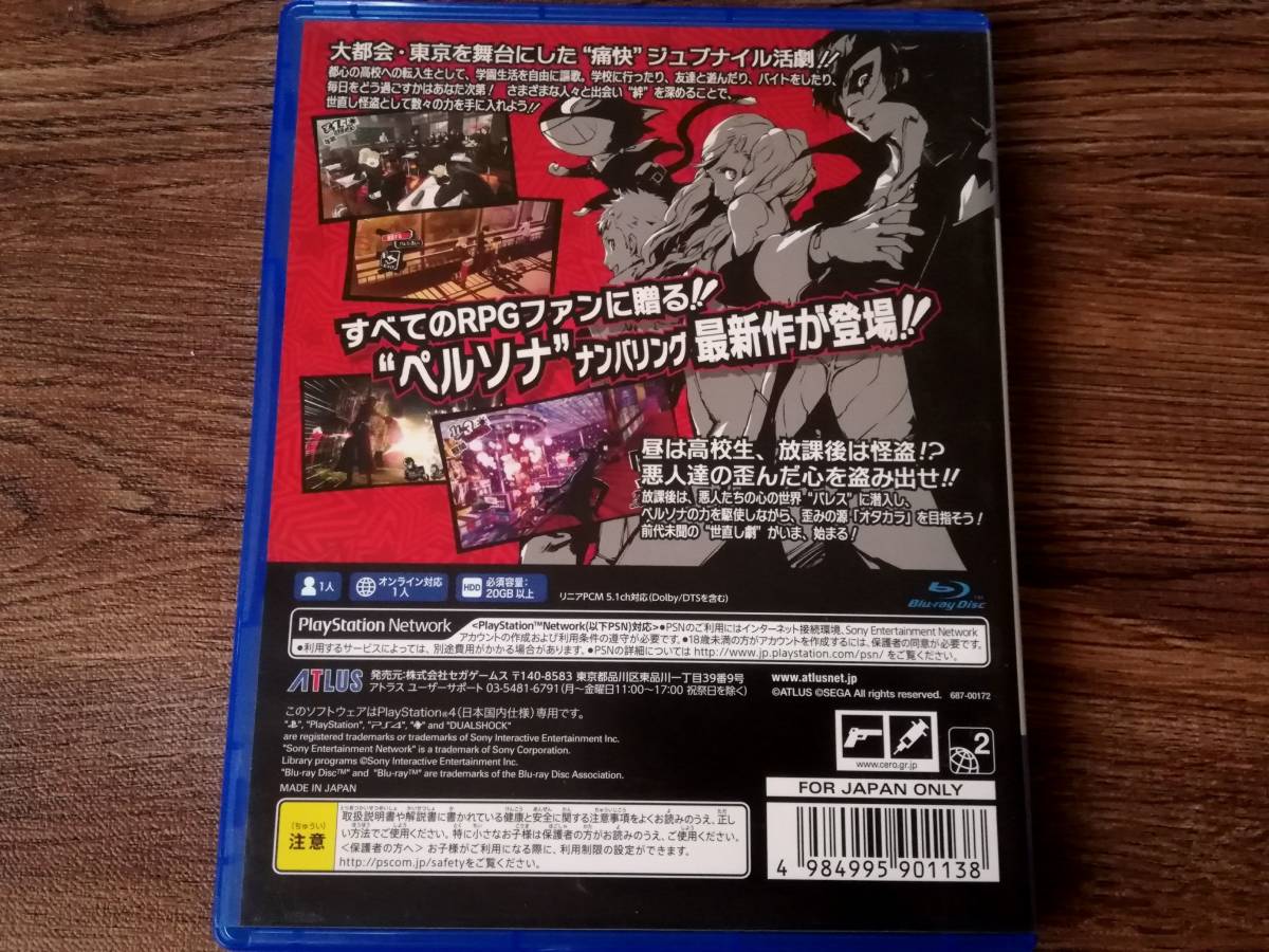 【即決&動作確認済】 ペルソナ5（PERSONA5） / P5 / ジュブナイルRPG / 坂本竜司 高巻杏 モルガナ 喜多川祐介 明智吾郎 / PS4ソフト 81_画像2