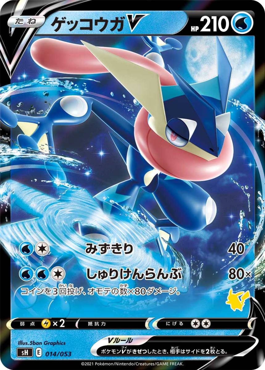 ヤフオク 数量あり ゲッコウガv Sh ピカチュウマーク 水 ヤフオク 数量あり ゲッコウガv Sh ピカチュウマーク 水