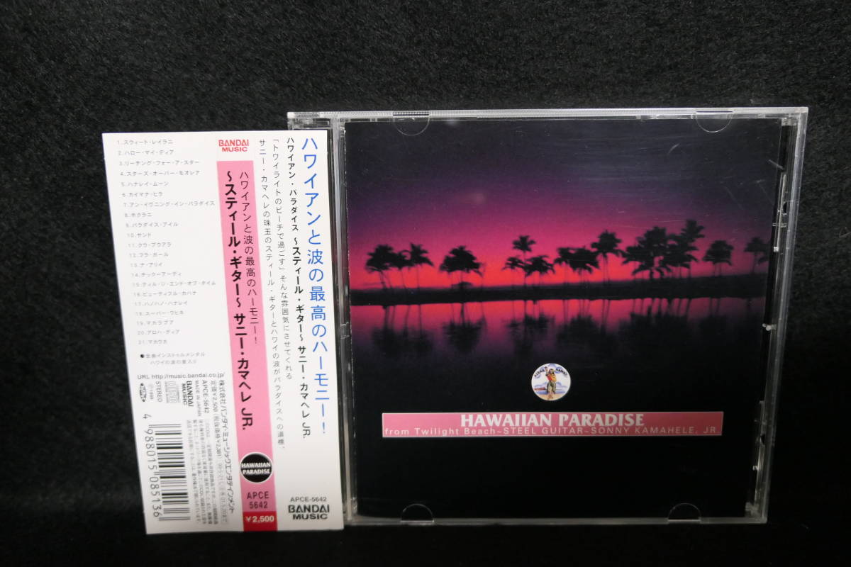 ★同梱発送不可★中古CD / HAWAIIAN PARADISE - STEEL GUITAR - SONNY KAMAHELE JR. / サニー・カマヘレ JR. / ハワイアン_画像1