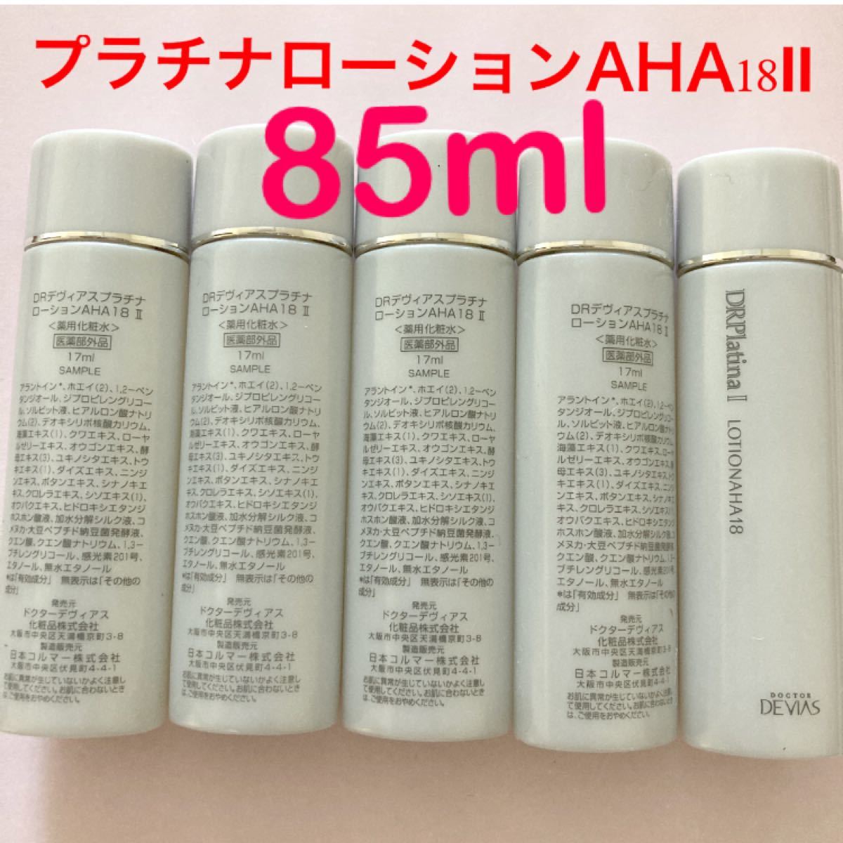 spitzheart様専用 プラチナディープローションAHA18 2本 クレンジング