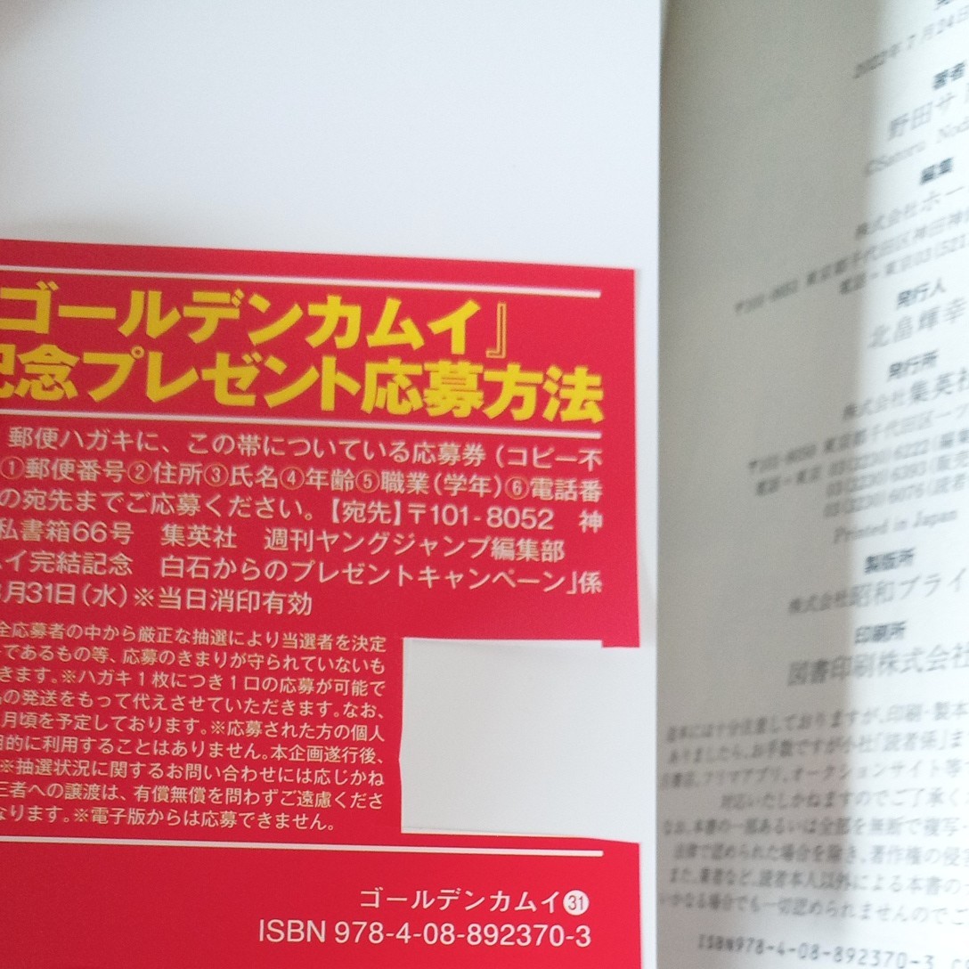 ゴールデンカムイ　30巻　31巻　金カム　セット