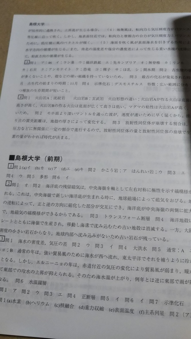 Yahoo!オークション - 全国大学入試正解集 地学 平成17年度 Yahoo!オークション - 全国大学入試正解集 地学 平成17年度