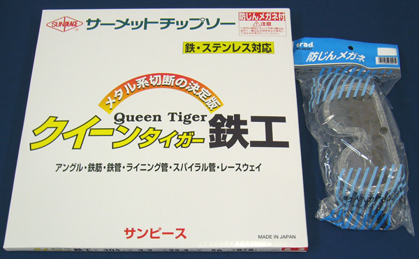 サンピース クイーンタイガー鉄工 T-305A サーメットチップソー 低速用_画像2