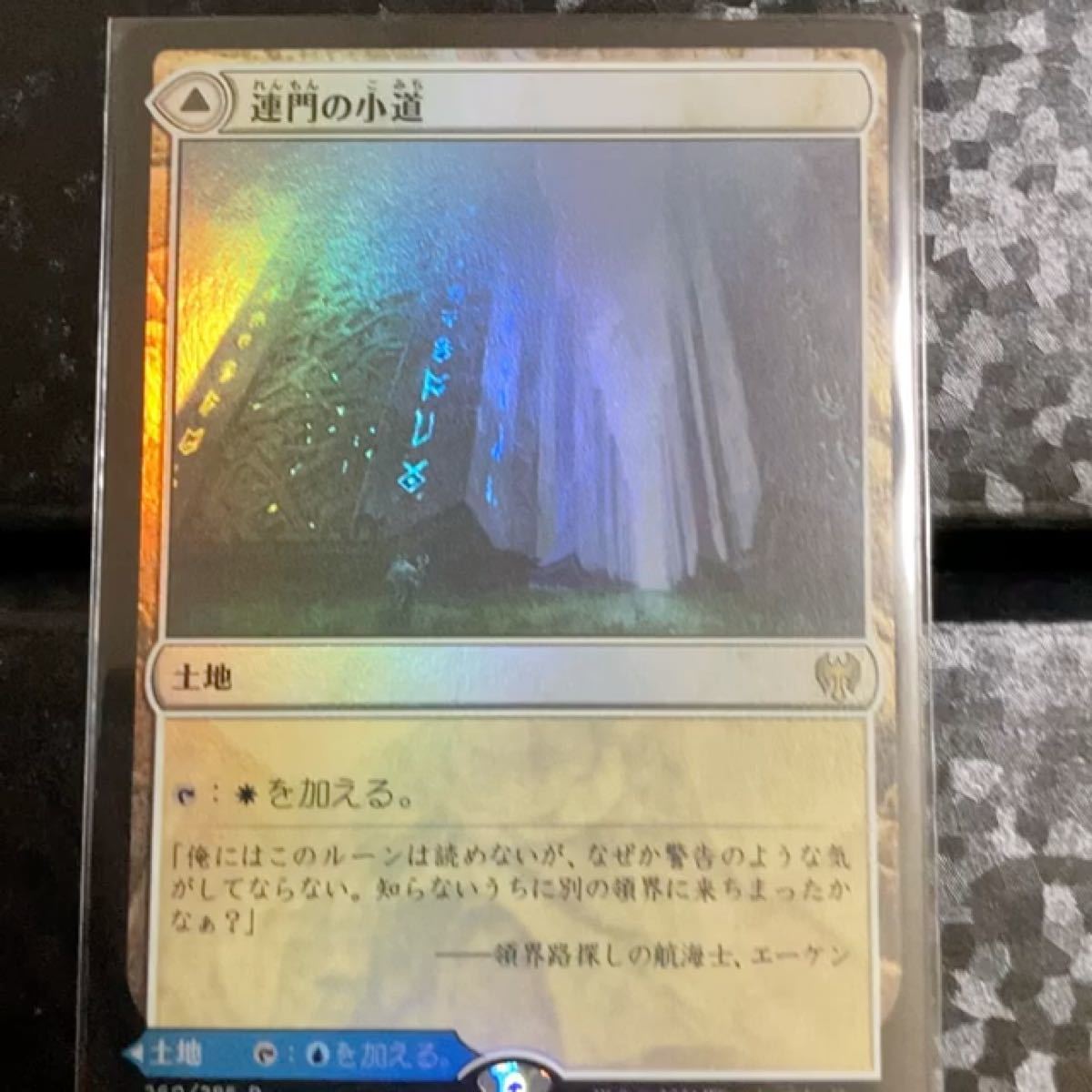 MTG 連門の小道 Foil