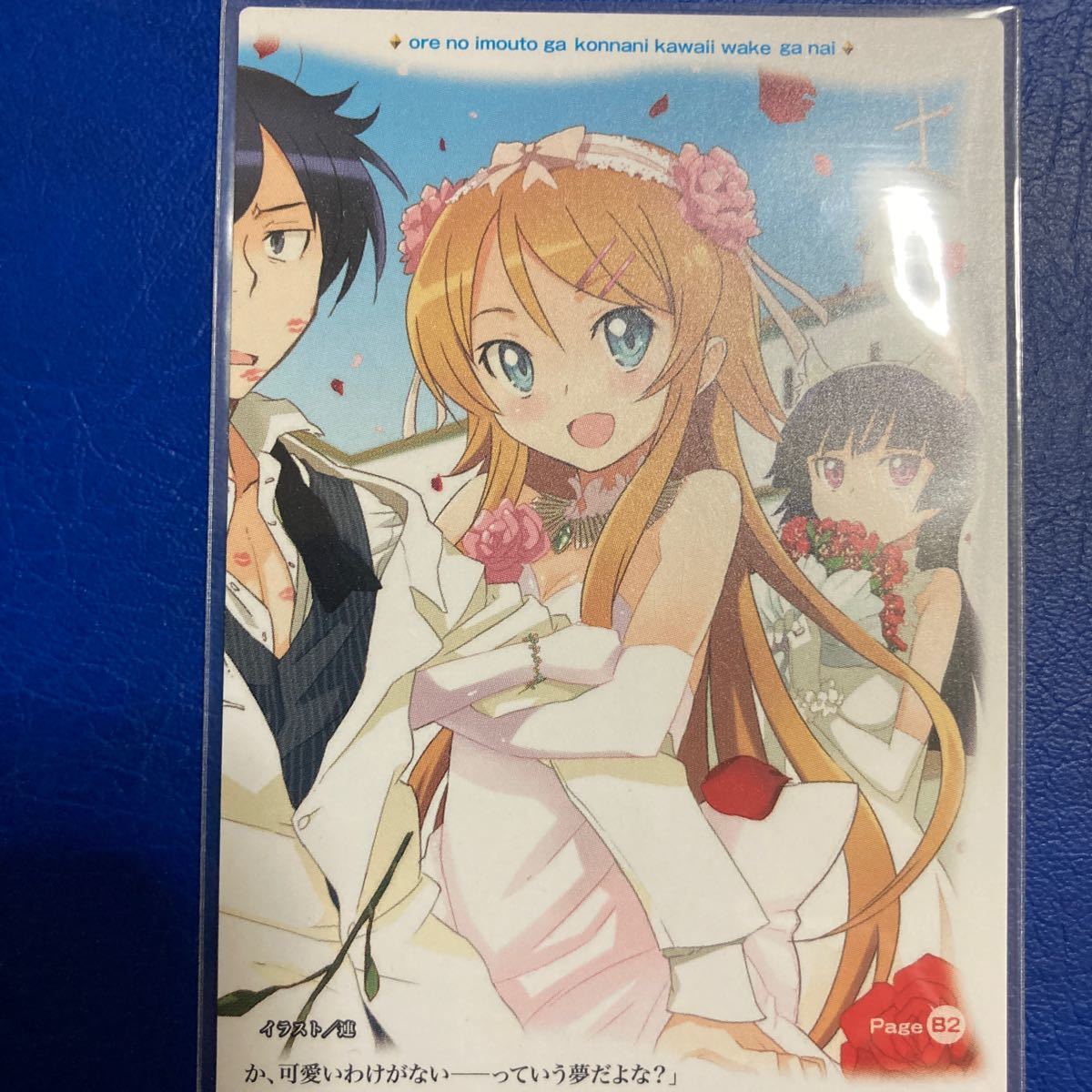 らのべ×トレカ〜電撃文庫編 俺の妹がこんなに可愛いわけがない らのべ×トレカ〜電撃文庫編 俺の妹がこんなに可愛いわけがない