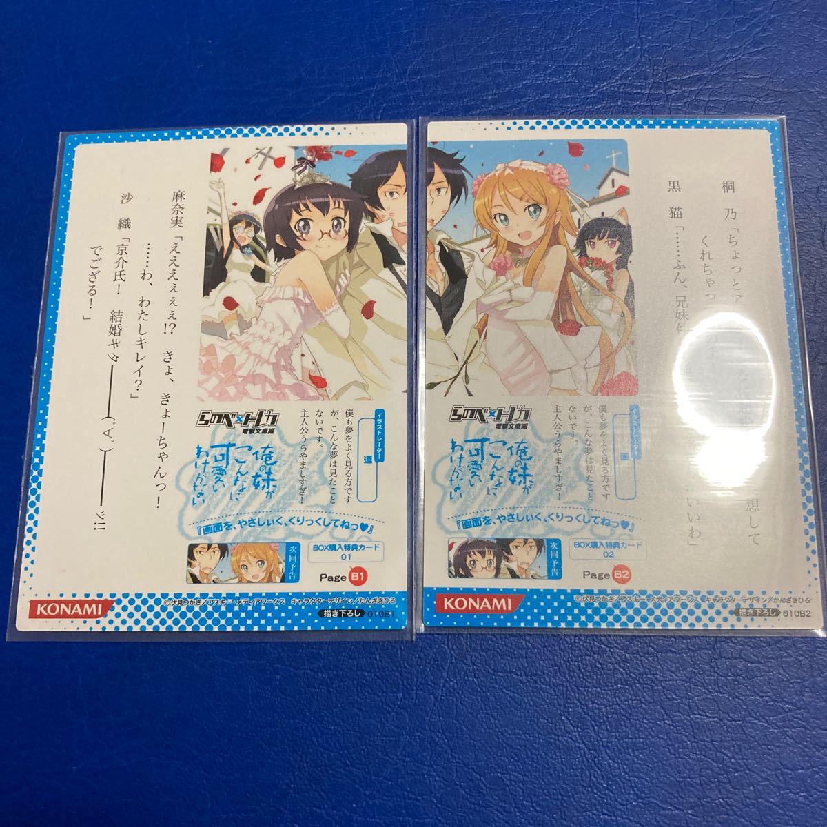 らのべ×トレカ〜電撃文庫編 俺の妹がこんなに可愛いわけがない らのべ×トレカ〜電撃文庫編 俺の妹がこんなに可愛いわけがない