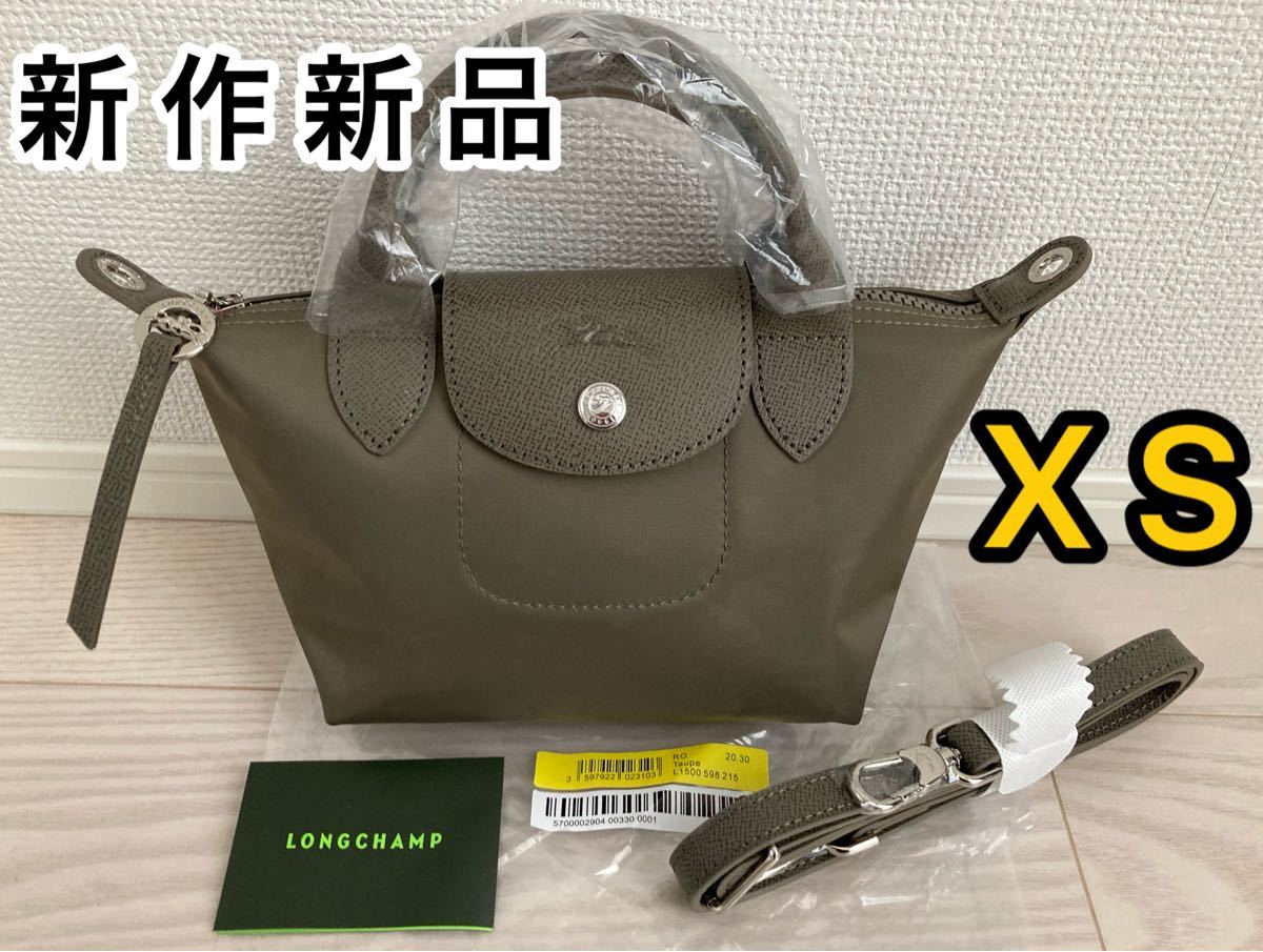 新作新品　LONGCHAMP プリアージュ　ネオ トップハンドルバッグ XS トープ色　2WAY ショルダーバッグ ロンシャン