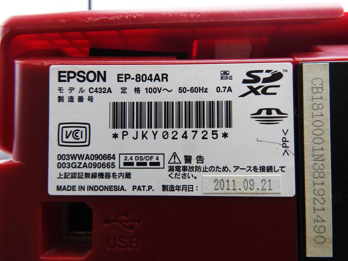 EPSON エプソン☆インクジェット プリンター 複合機 EP-804AR EP-802A 2台 まとめて☆廃インク吸収パッドの吸収限界☆ジャンク品 F7131_画像8