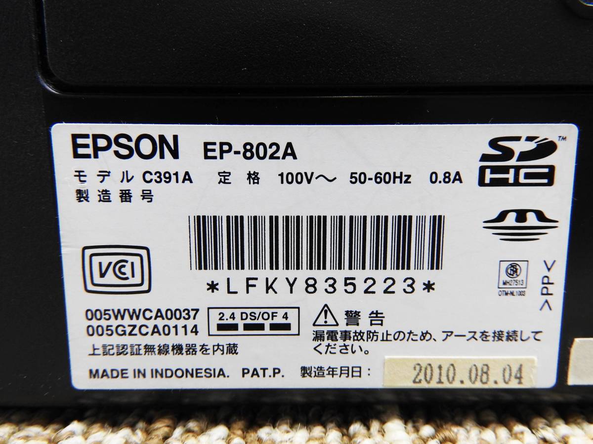 EPSON エプソン☆インクジェット プリンター 複合機 EP-804AR EP-802A 2台 まとめて☆廃インク吸収パッドの吸収限界☆ジャンク品 F7131_画像7