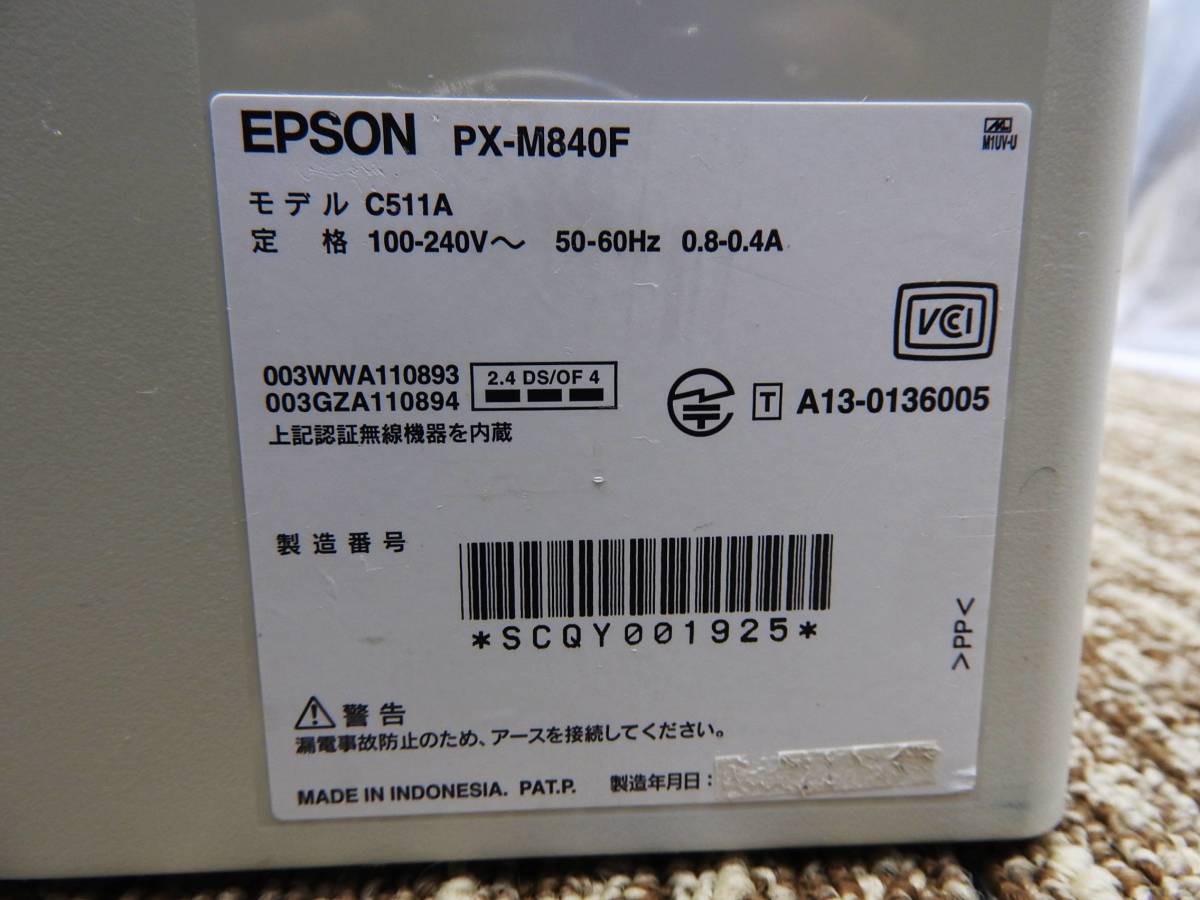 EPSON エプソン☆インクジェット ビジネス プリンター 複合機 PX-M840F☆通電のみ確認 ジャンク品「管理№F7133」_画像8