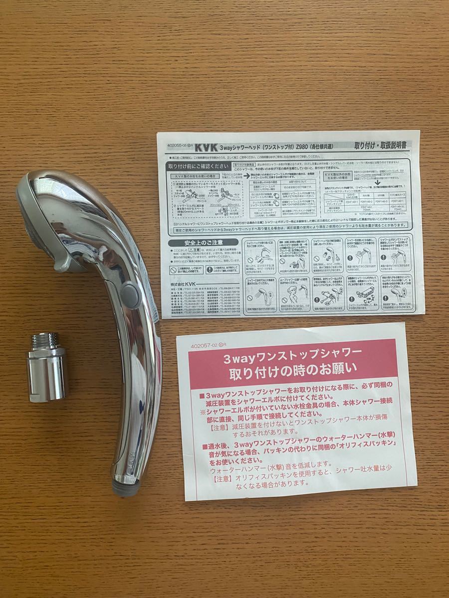 KVK 3wayシャワーヘッド Z980(減圧装置付き)|Yahoo!フリマ KVK 3wayシャワーヘッド Z980(減圧装置付き)|Yahoo!フリマ