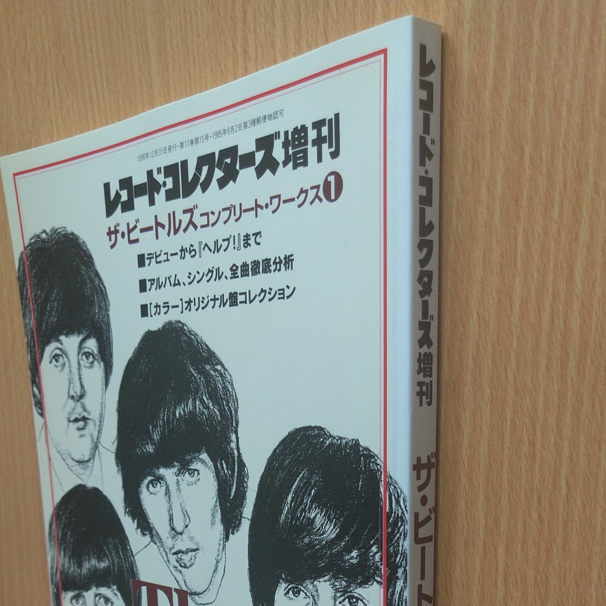 The Beatles 1962-1965／ザ・ビートルズ　コンプリート・ワークス①〔レコード・コレクターズ増刊〕